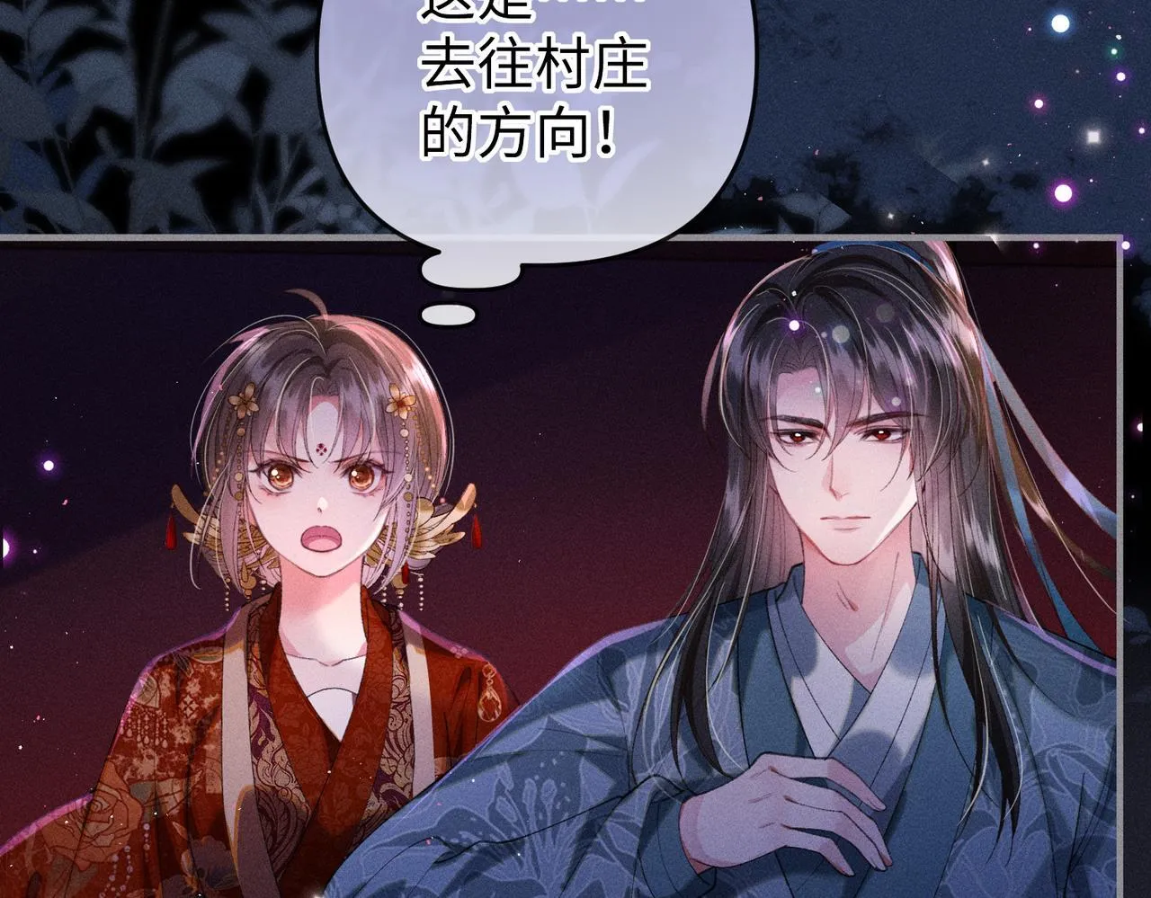 第32话 我不喜欢被人算计 第30页