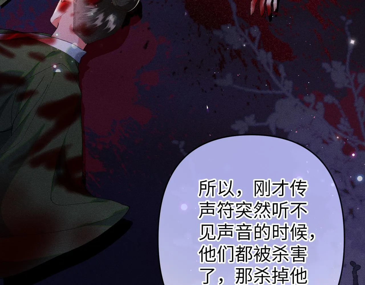 第32话 我不喜欢被人算计 第36页