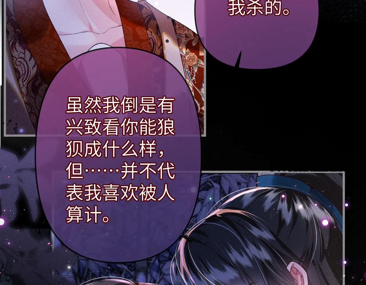 第32话 我不喜欢被人算计 第38页