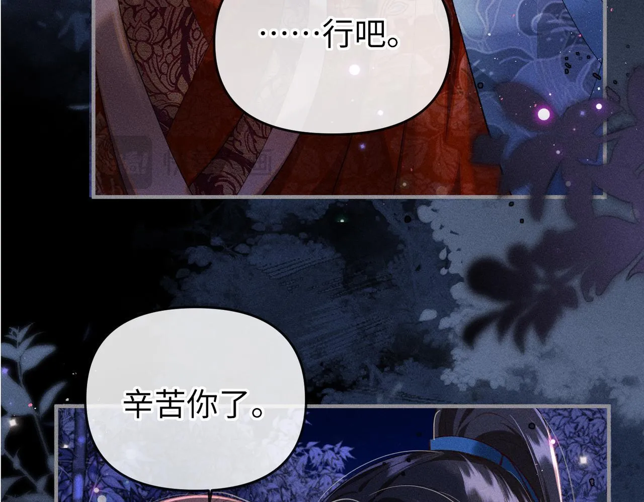 第32话 我不喜欢被人算计 第40页