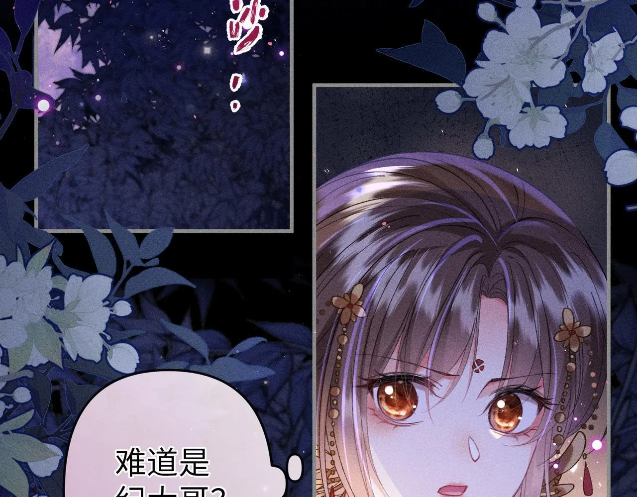 第32话 我不喜欢被人算计 第49页