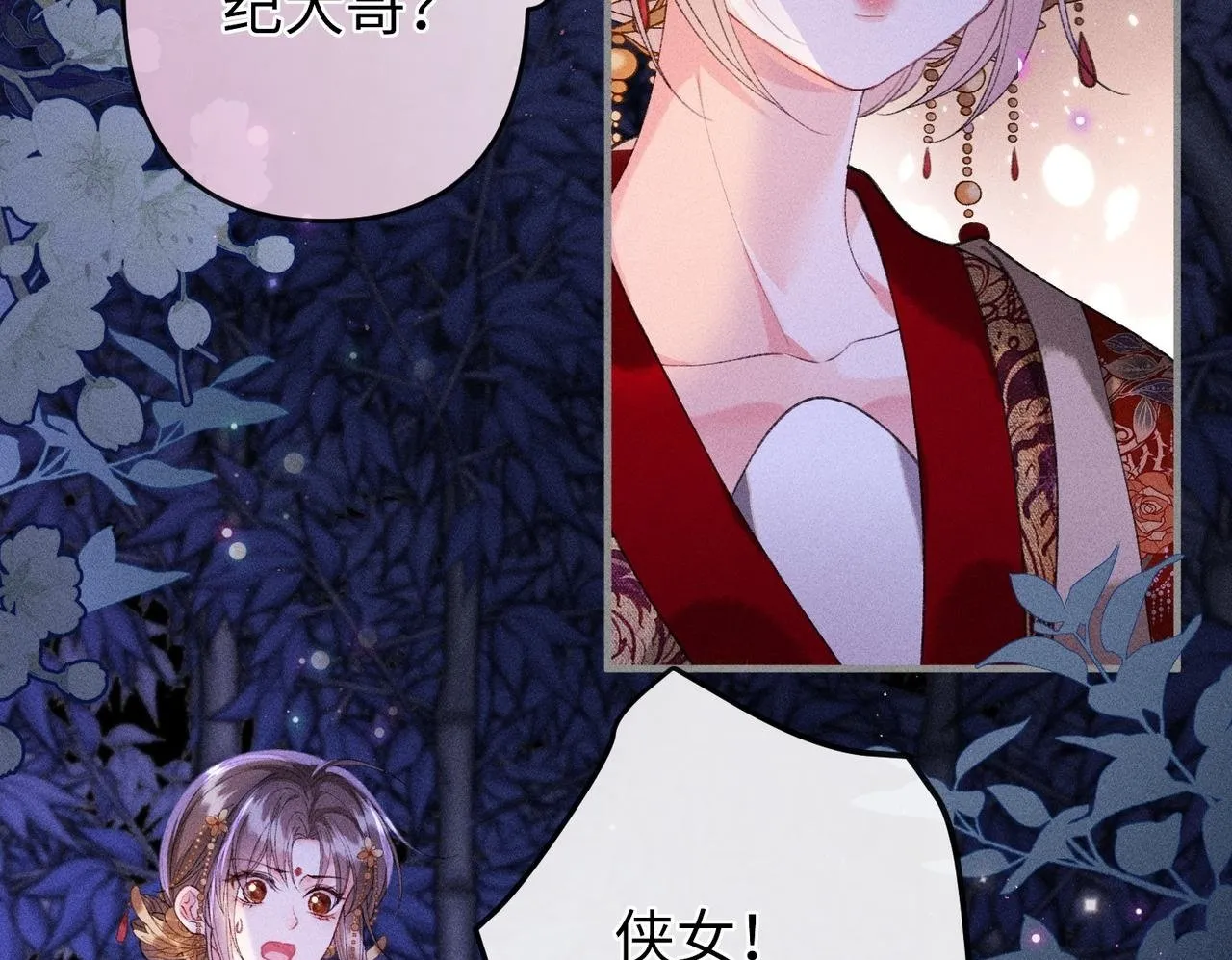第32话 我不喜欢被人算计 第50页