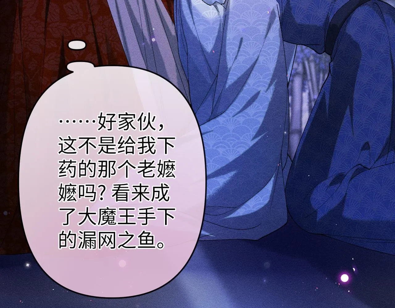 第32话 我不喜欢被人算计 第52页