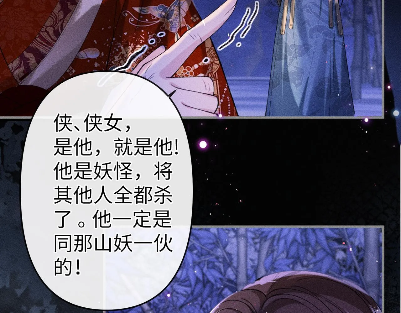 第32话 我不喜欢被人算计 第54页