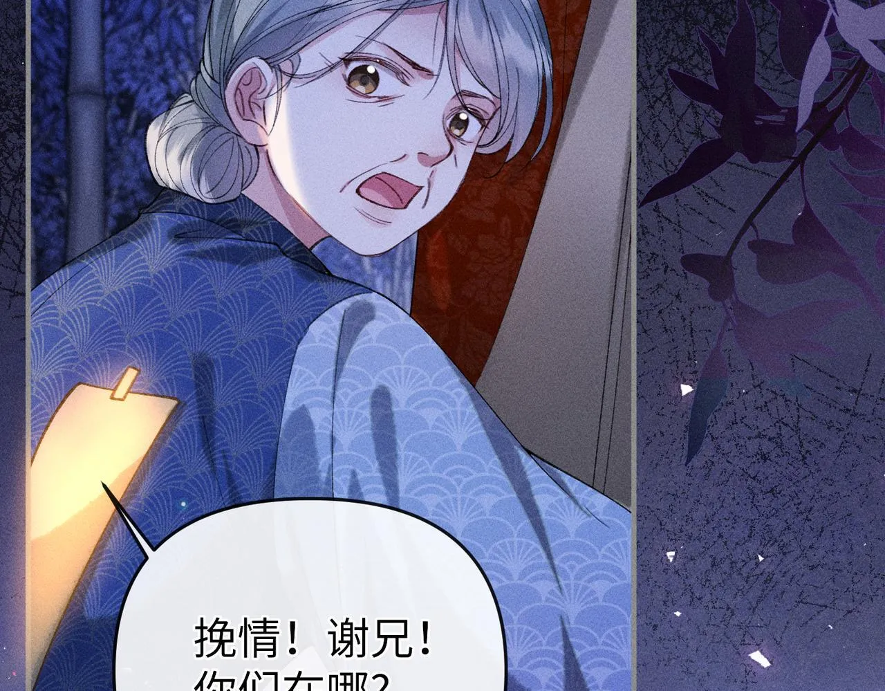 第32话 我不喜欢被人算计 第59页