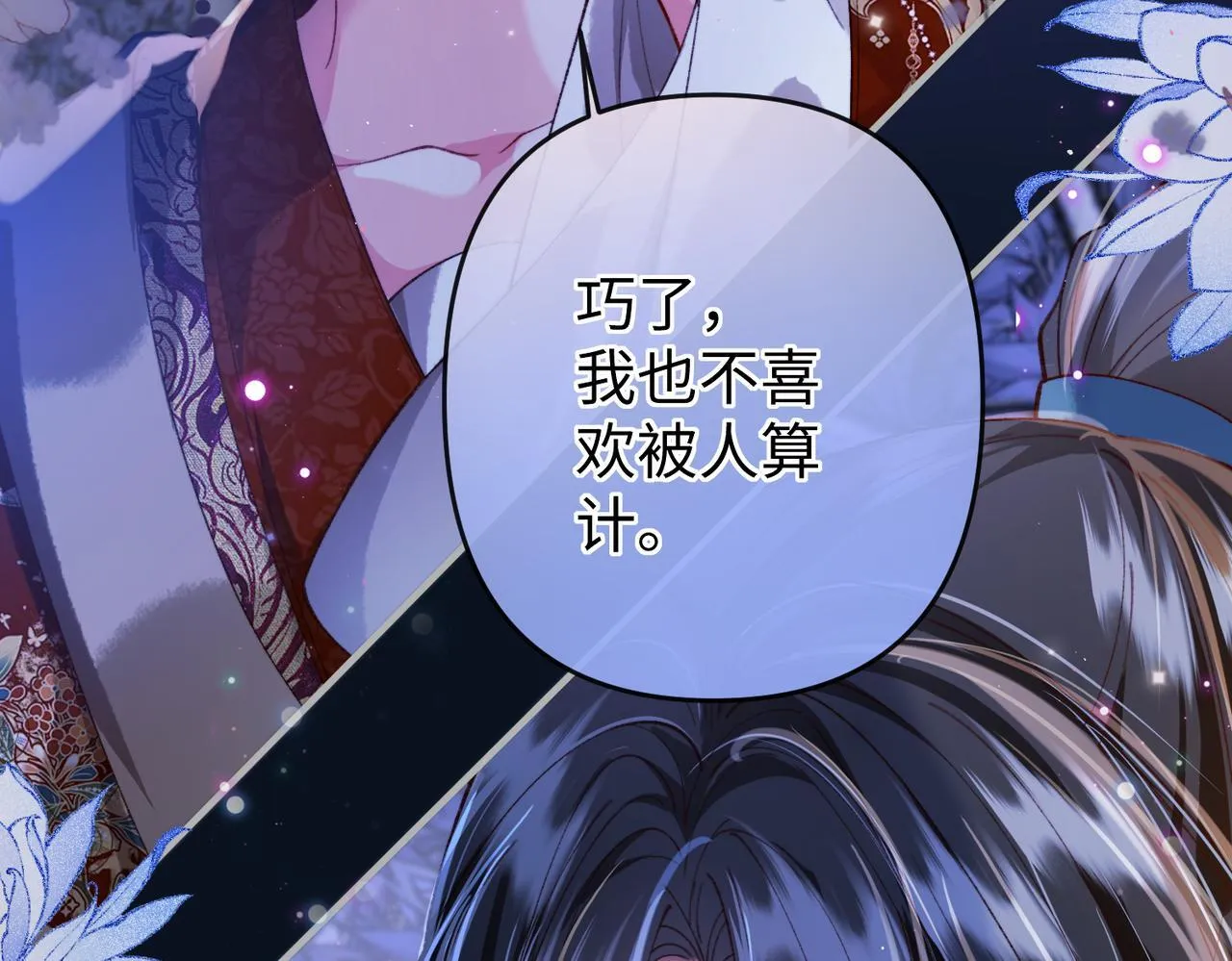 第32话 我不喜欢被人算计 第70页
