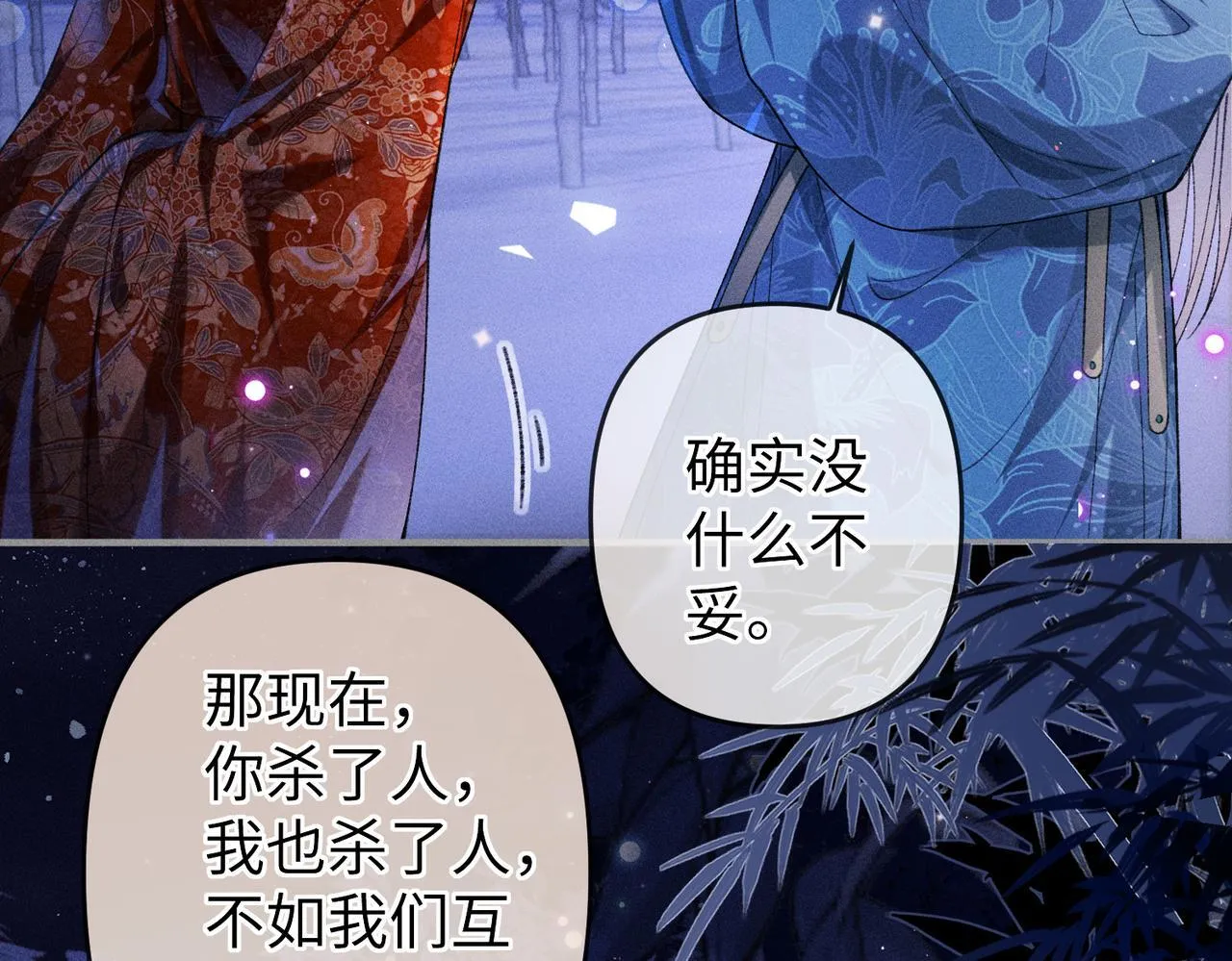 第33话 对峙一触即发！ 第13页