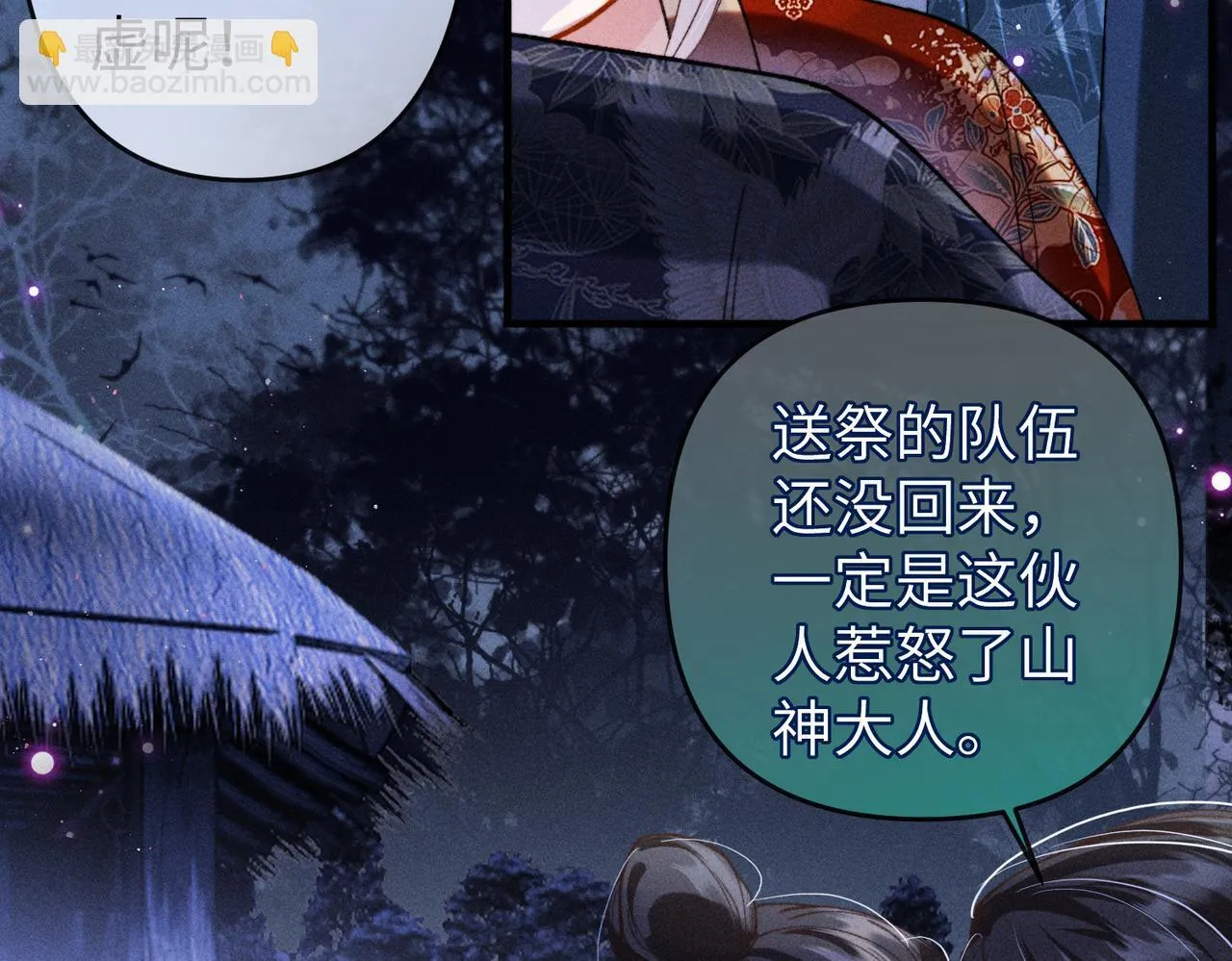 第33话 对峙一触即发！ 第46页