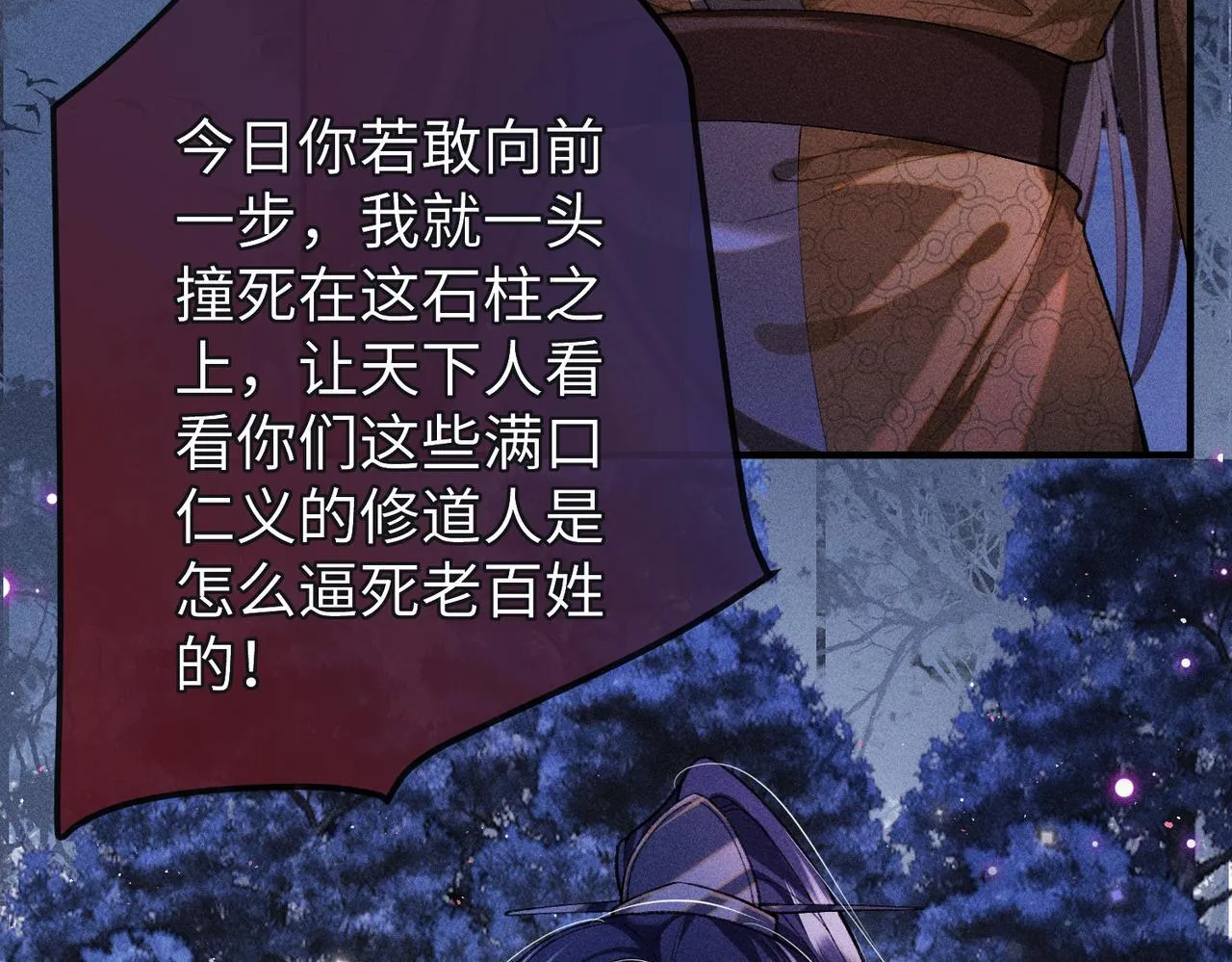第33话 对峙一触即发！ 第68页