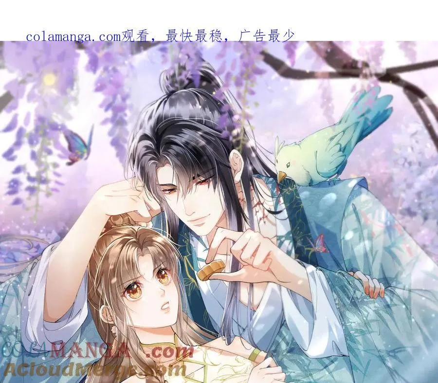 第35话 陪我回马车休息 第1页