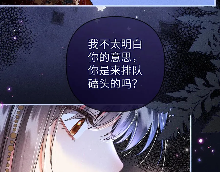 第35话 陪我回马车休息 第11页