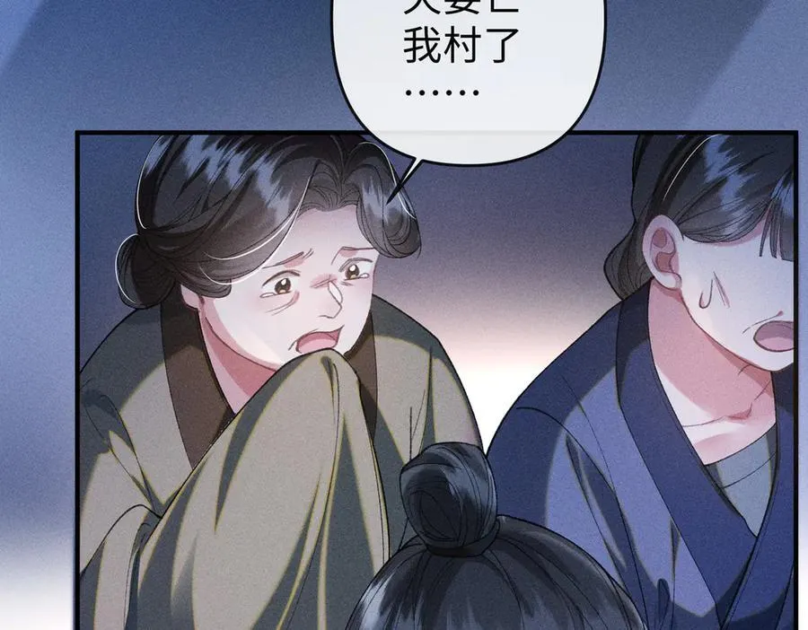 第35话 陪我回马车休息 第20页