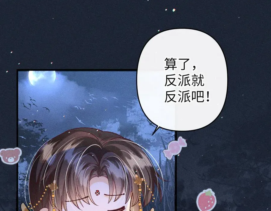 第35话 陪我回马车休息 第24页