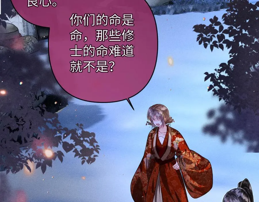 第35话 陪我回马车休息 第27页