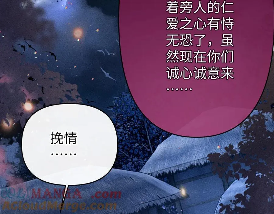 第35话 陪我回马车休息 第31页