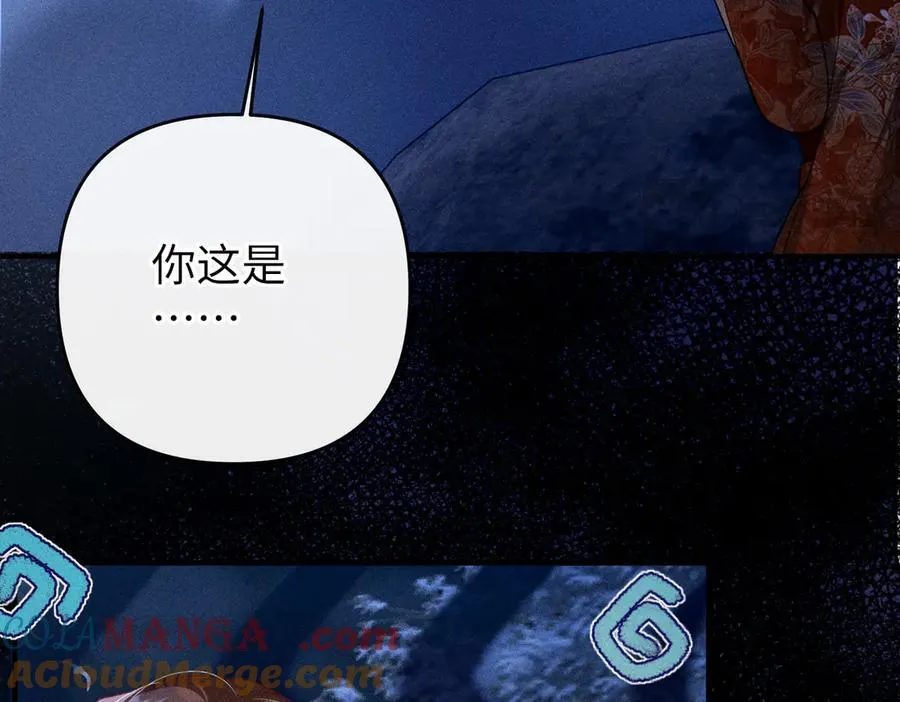 第35话 陪我回马车休息 第34页