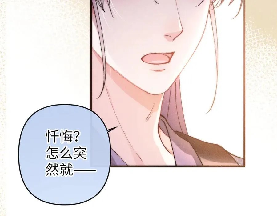第35话 陪我回马车休息 第41页