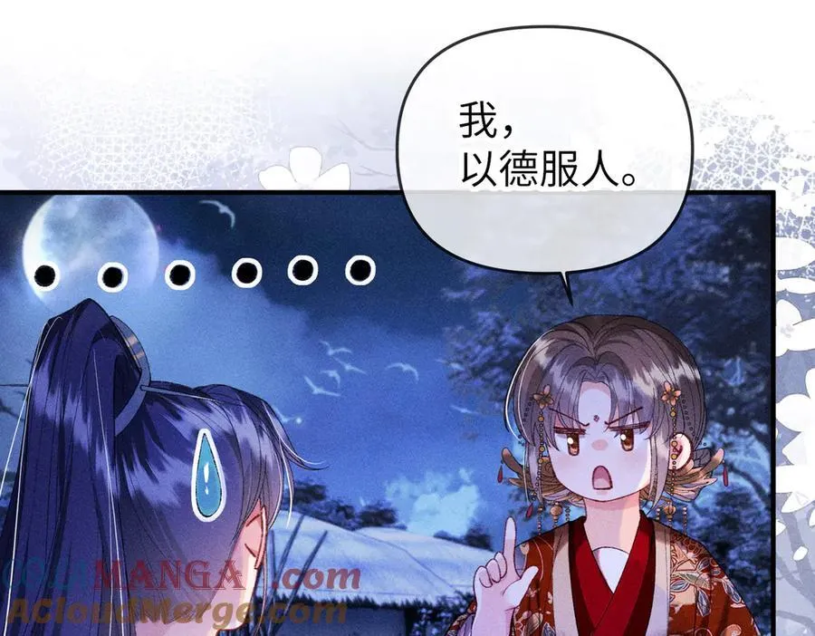 第35话 陪我回马车休息 第43页