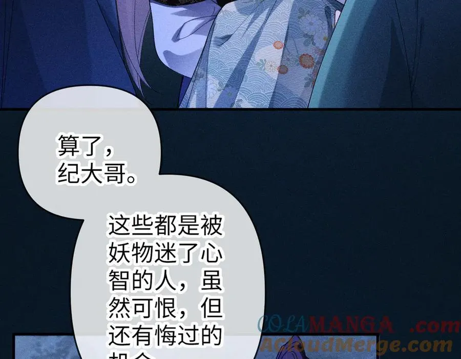 第35话 陪我回马车休息 第52页