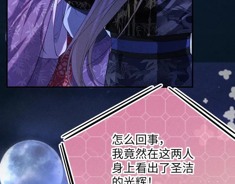 第35话 陪我回马车休息 第54页