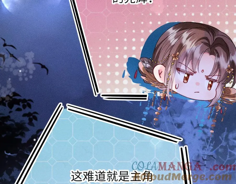 第35话 陪我回马车休息 第55页
