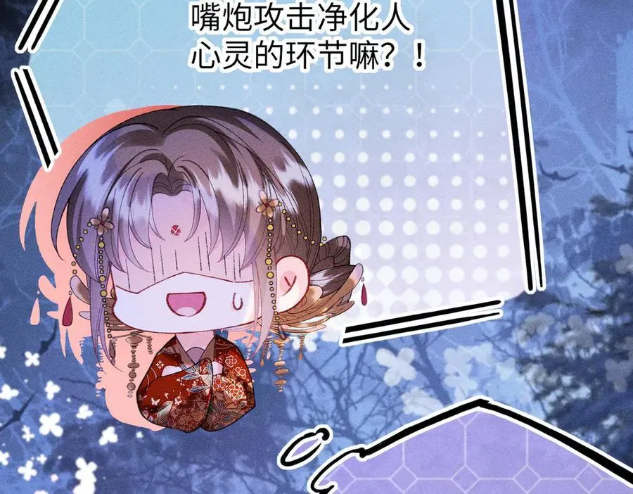 第35话 陪我回马车休息 第56页