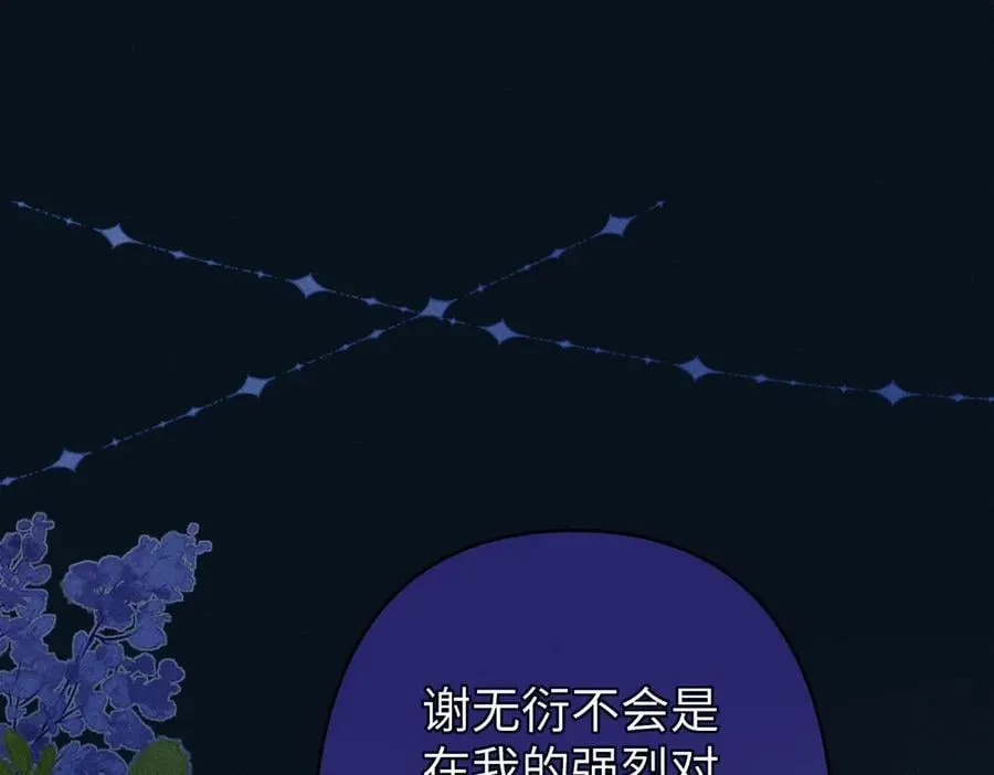 第35话 陪我回马车休息 第62页