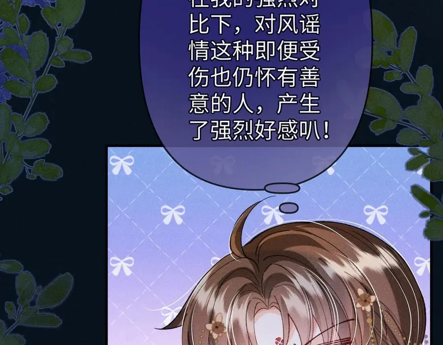 第35话 陪我回马车休息 第63页