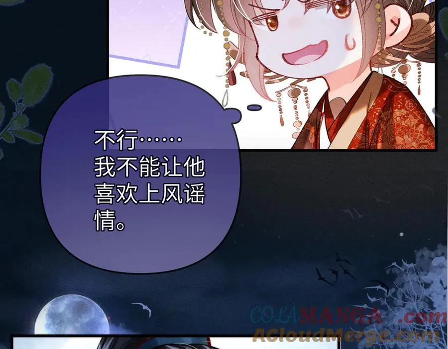 第35话 陪我回马车休息 第64页