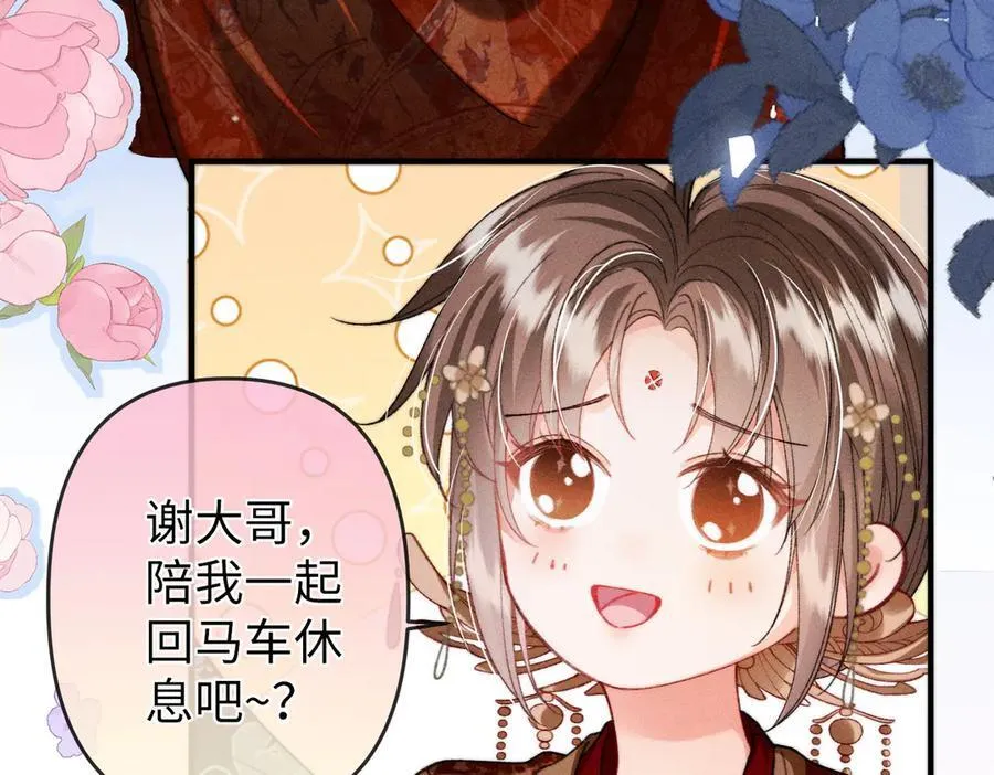 第35话 陪我回马车休息 第69页