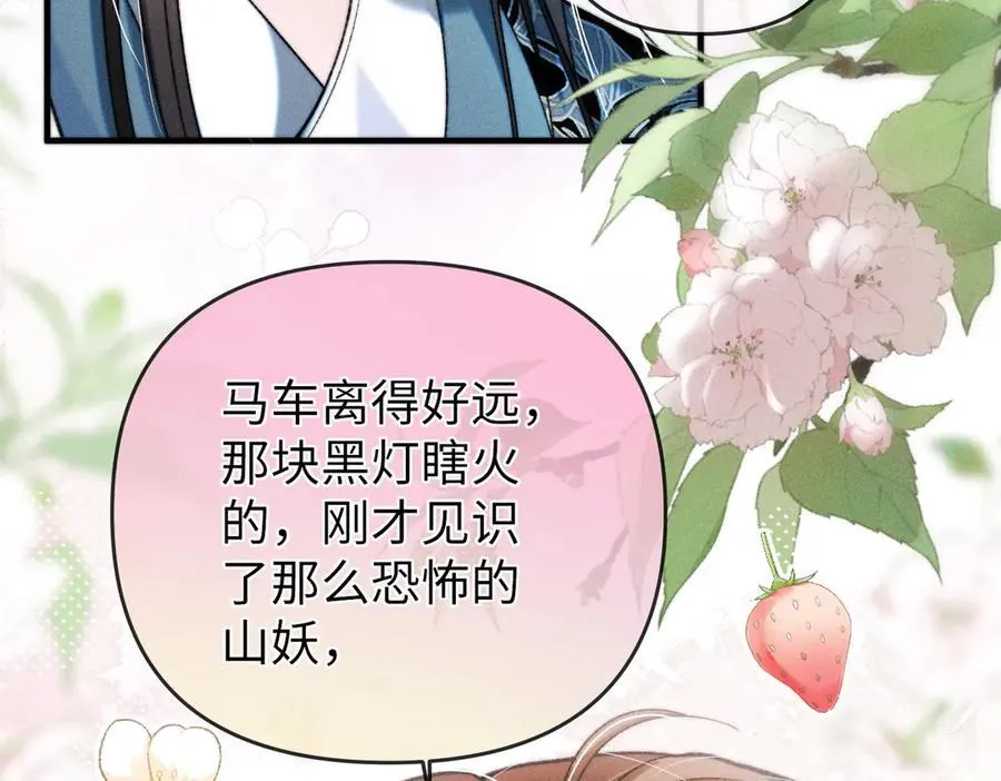 第35话 陪我回马车休息 第72页