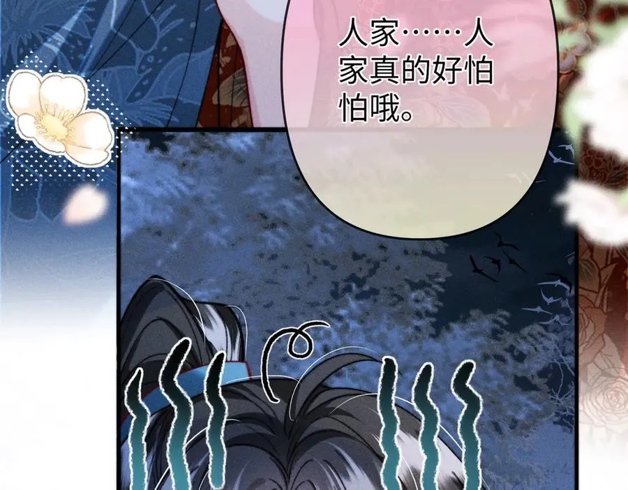 第35话 陪我回马车休息 第75页