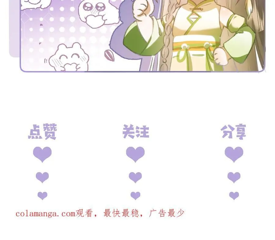 第35话 陪我回马车休息 第81页