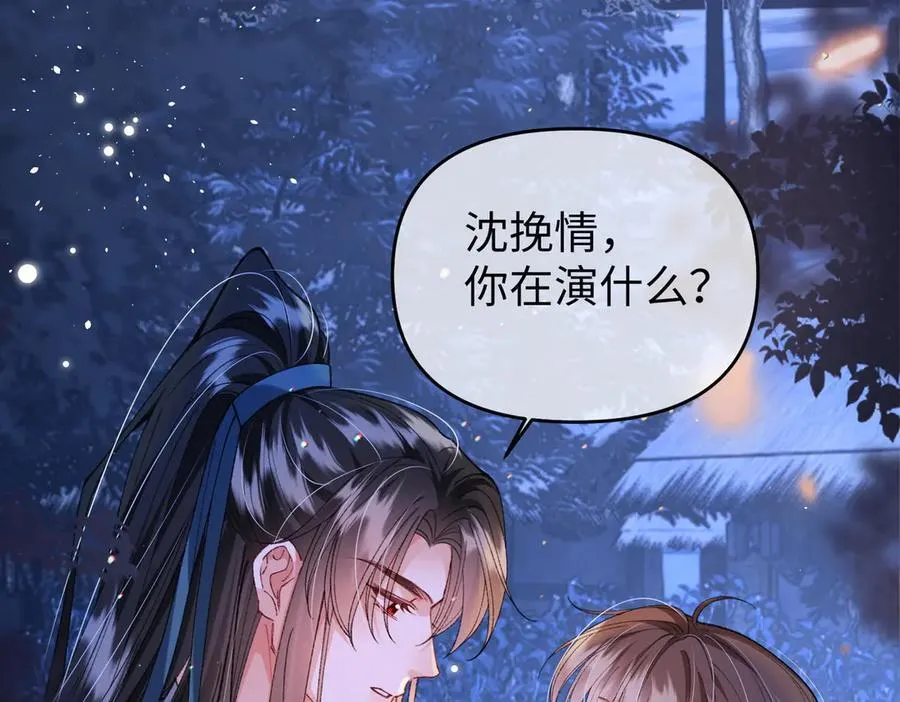 第36话 准备和你一起睡觉 第5页