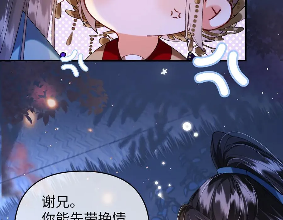 第36话 准备和你一起睡觉 第8页