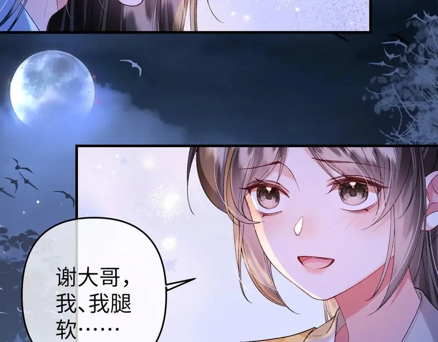 第36话 准备和你一起睡觉 第20页