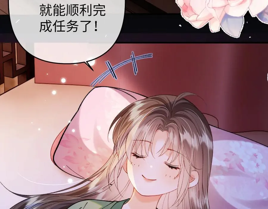 第36话 准备和你一起睡觉 第30页