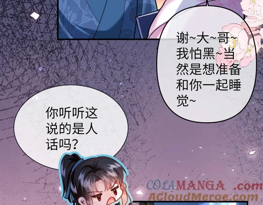 第36话 准备和你一起睡觉 第46页