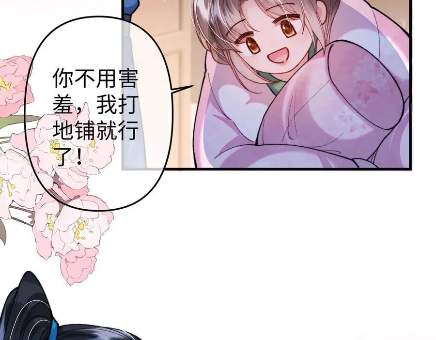 第36话 准备和你一起睡觉 第48页