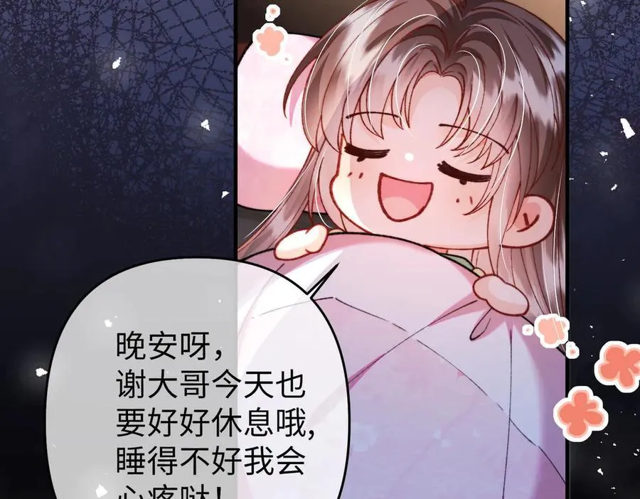 第36话 准备和你一起睡觉 第51页