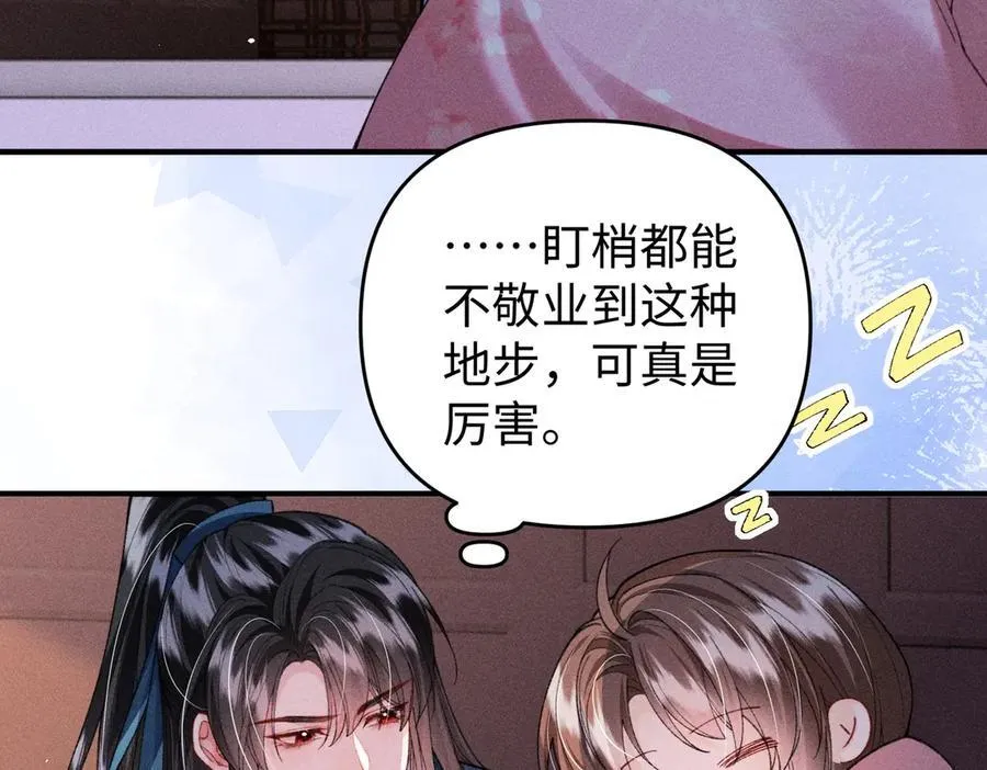 第36话 准备和你一起睡觉 第71页