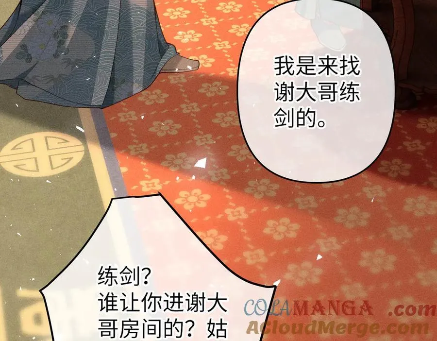 第39话 烧血之术 第7页