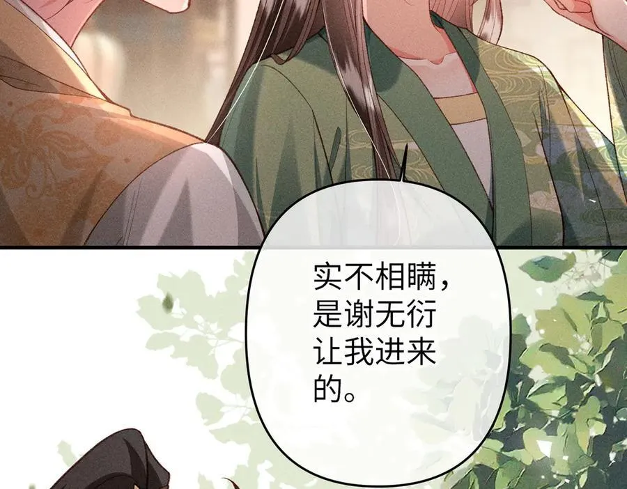第39话 烧血之术 第9页