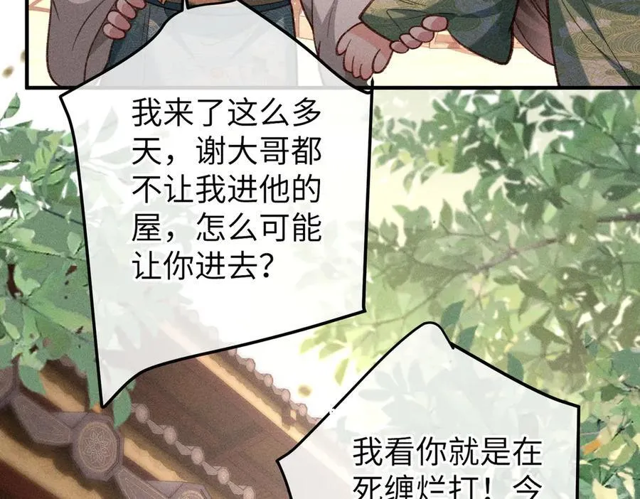 第39话 烧血之术 第12页