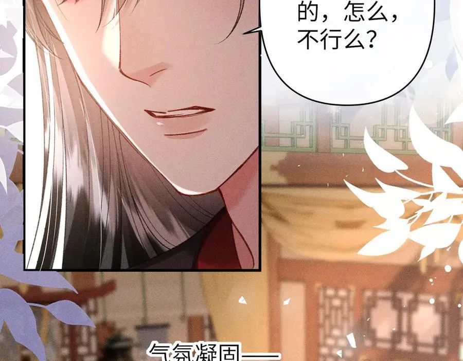 第39话 烧血之术 第26页