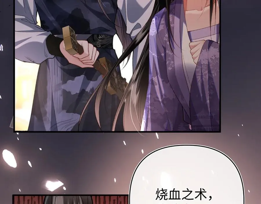 第39话 烧血之术 第54页