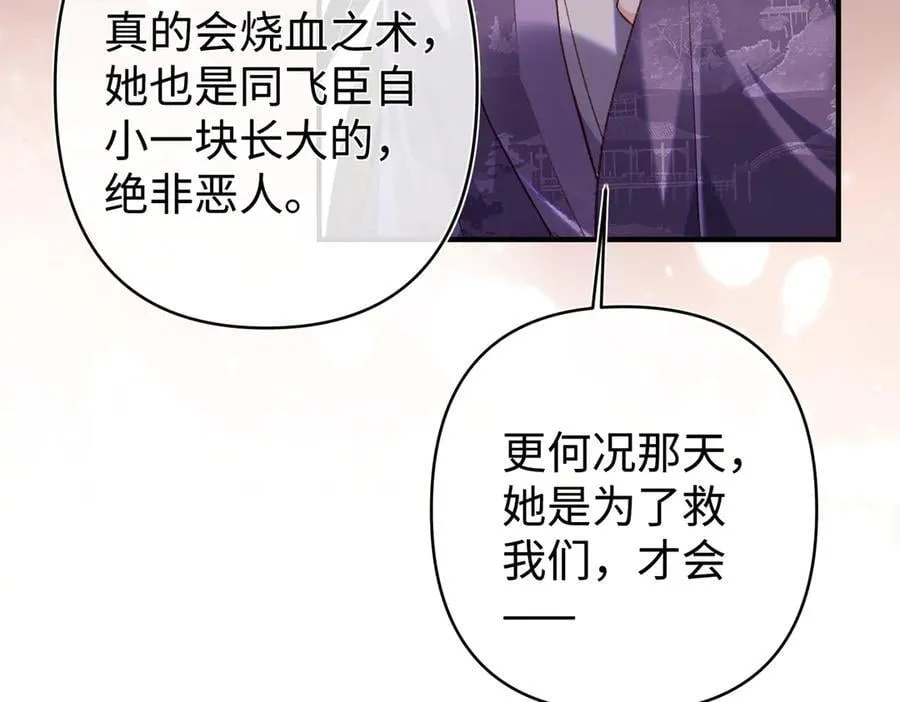 第39话 烧血之术 第60页