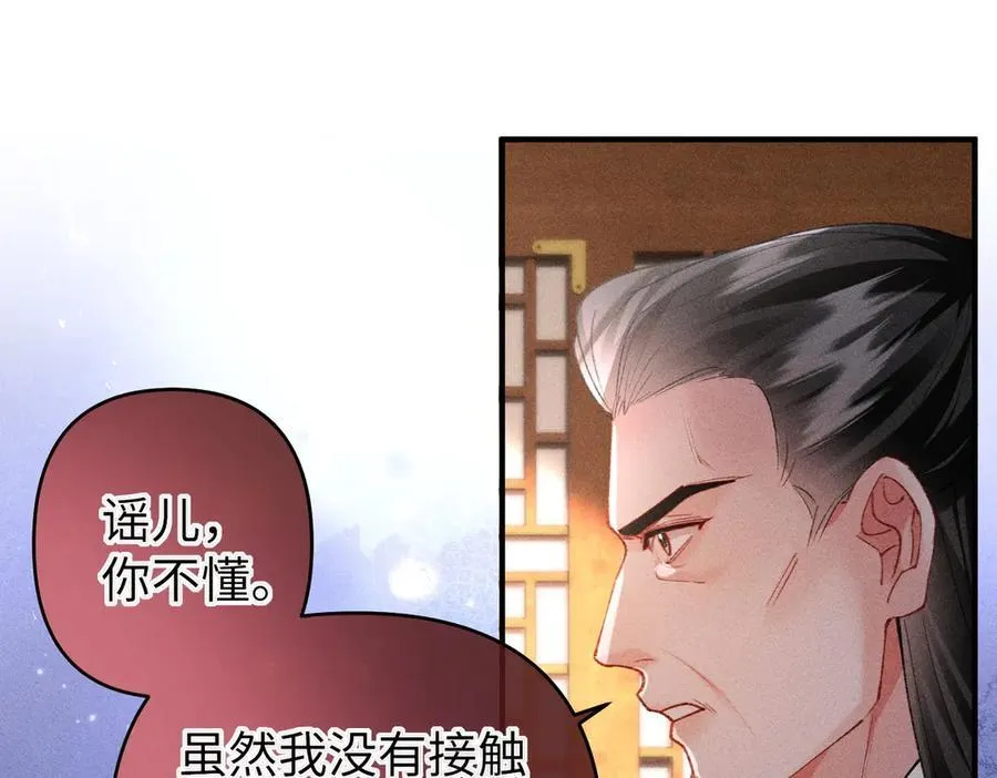 第39话 烧血之术 第62页