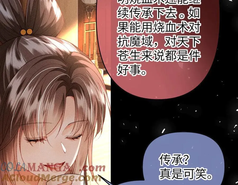 第39话 烧血之术 第64页
