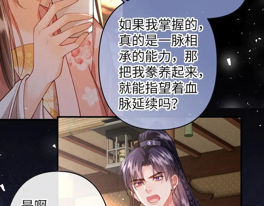 第39话 烧血之术 第65页